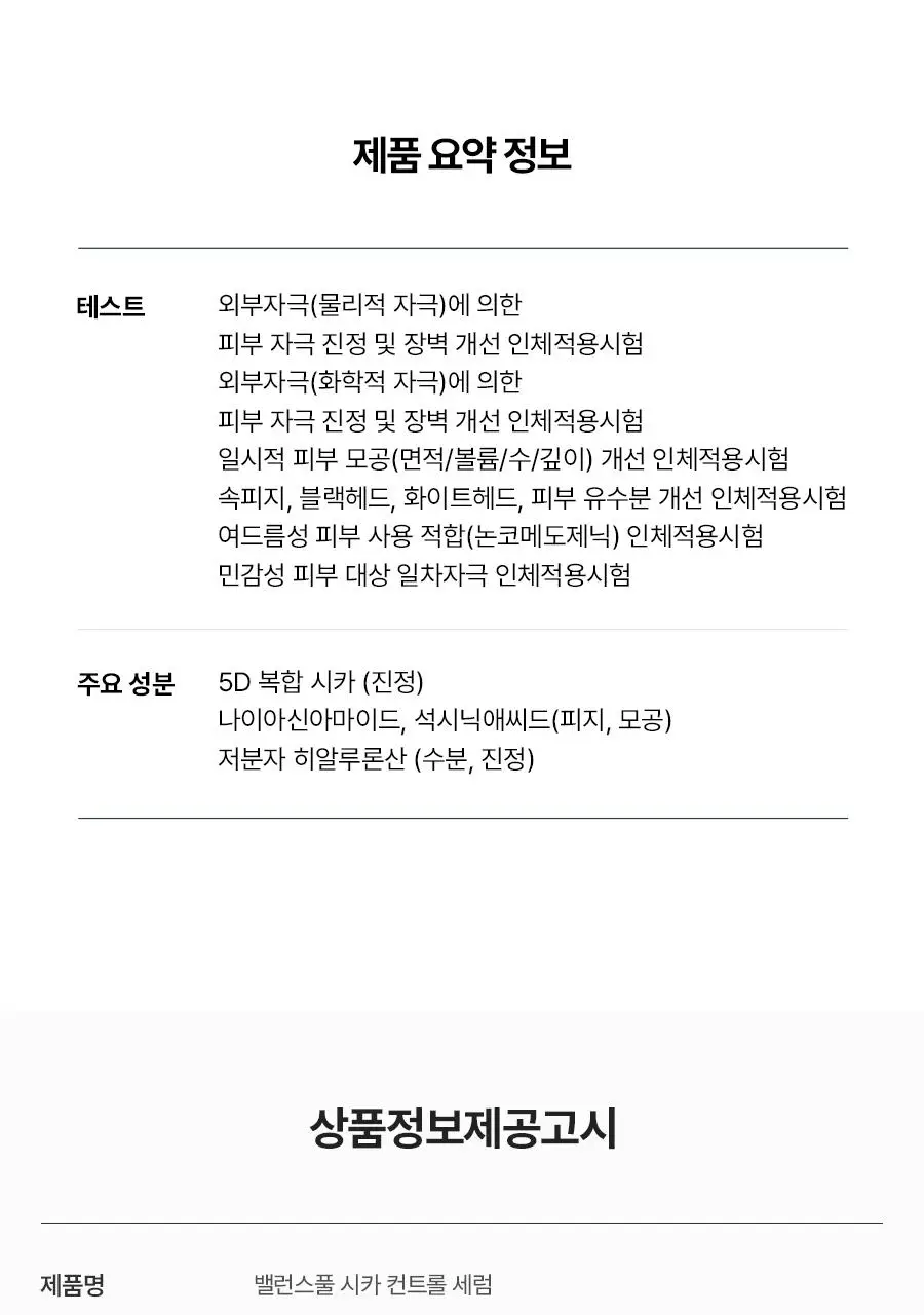 [코르티스PICK] 토리든 밸런스풀 시카 컨트롤 세럼 50ml 더블기획 (+20ml) 상세페이지 49